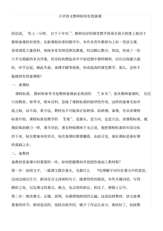 小学语文教师如何有效备课