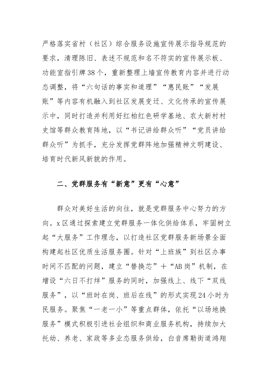 交流发言：解锁党群服务新场景绘就民生服务新画卷_第2页