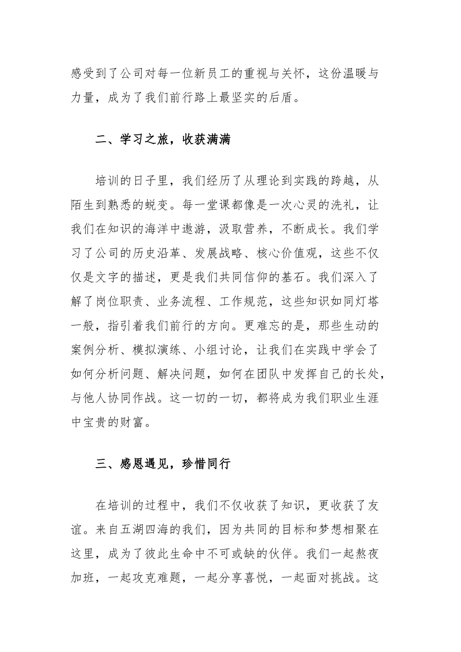 在新入职员工培训班结班仪式上的发言_第2页