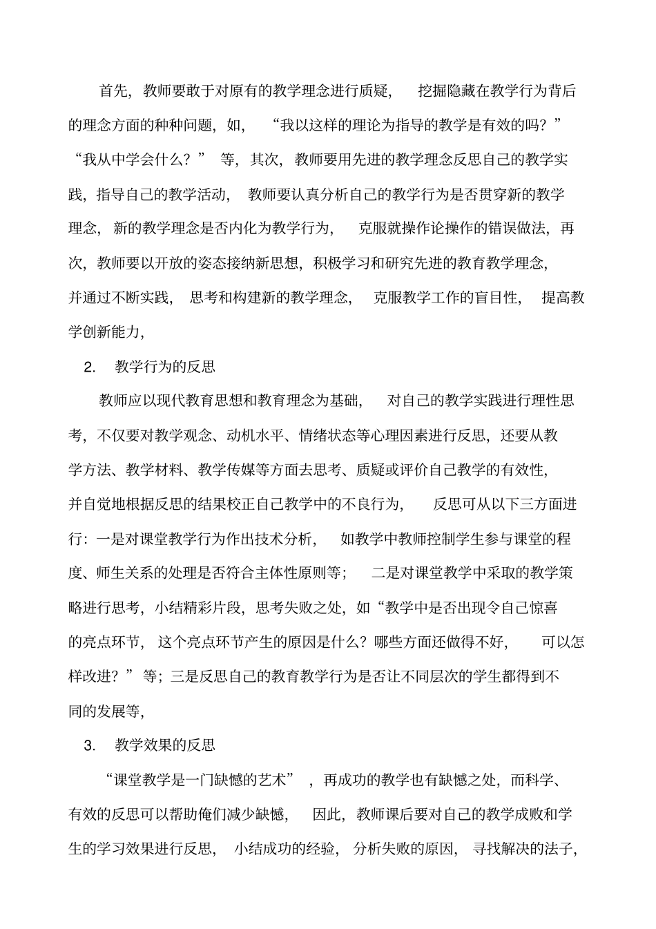 小学语文教师如何进行教学反思_第2页