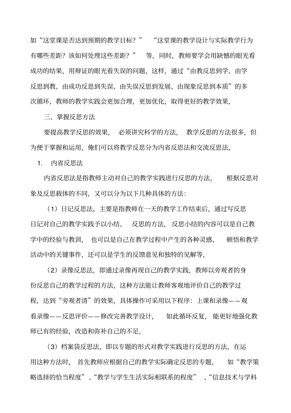 小学语文教师如何进行教学反思_第3页