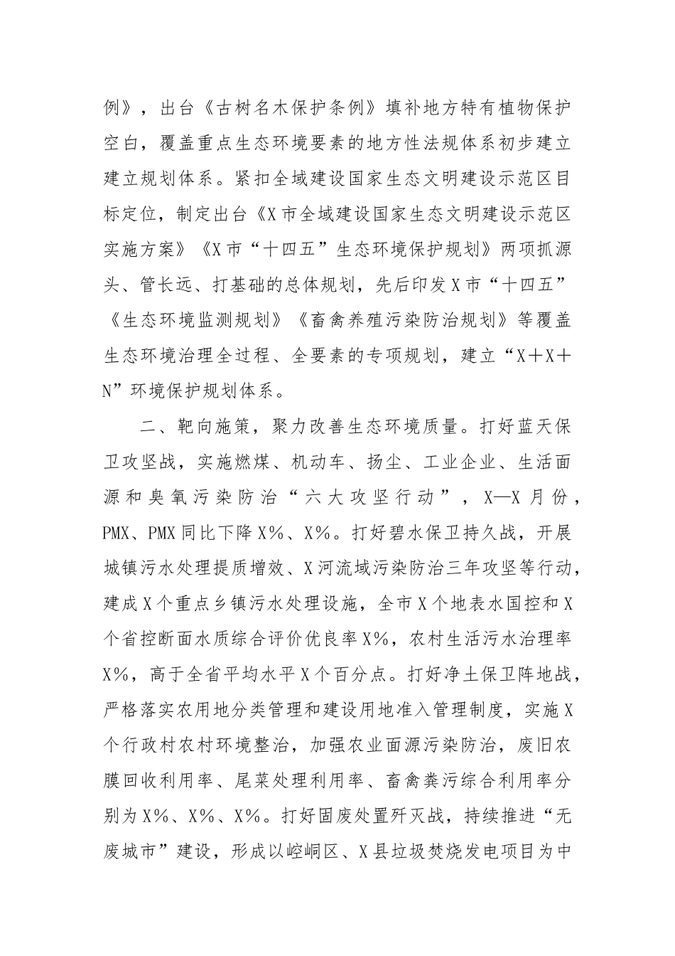 推进生文明建设典型材料_第2页