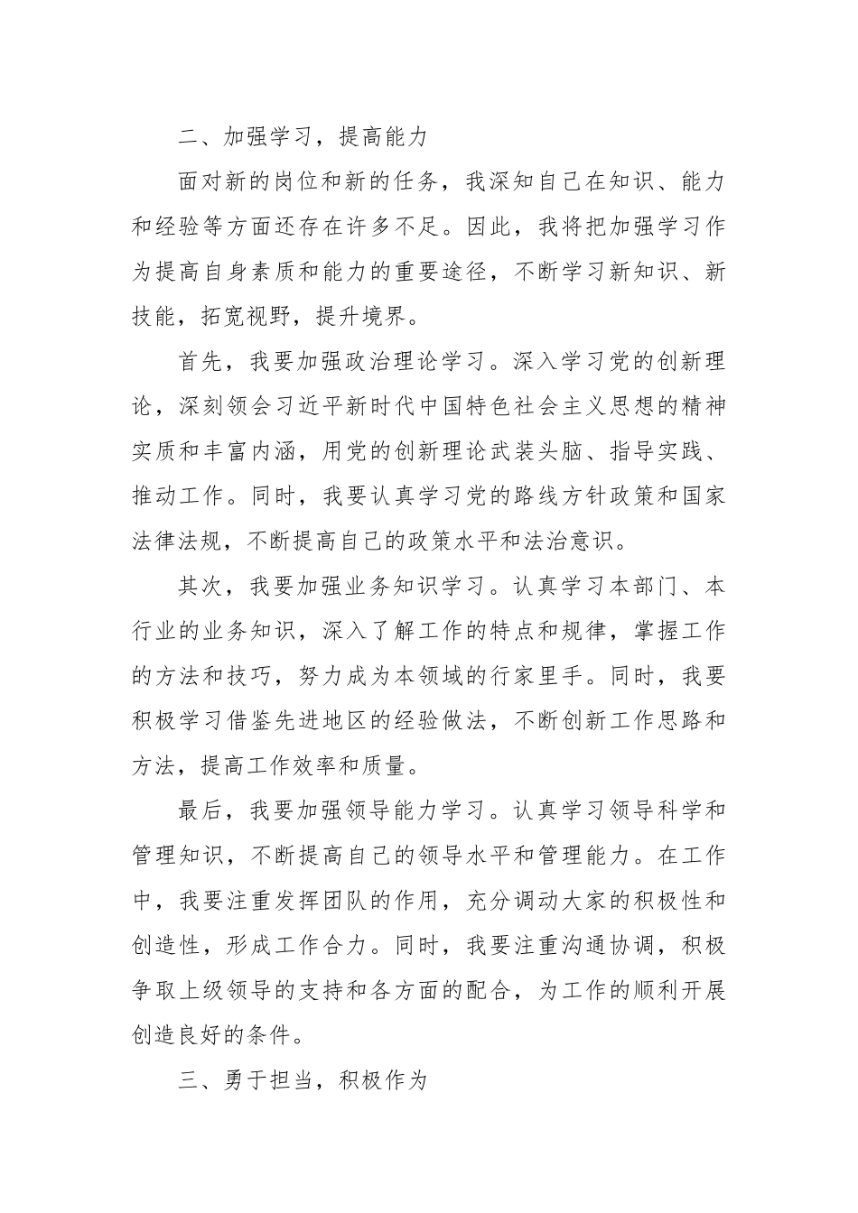 在新任局长任职大会上的即兴表态发言_第2页