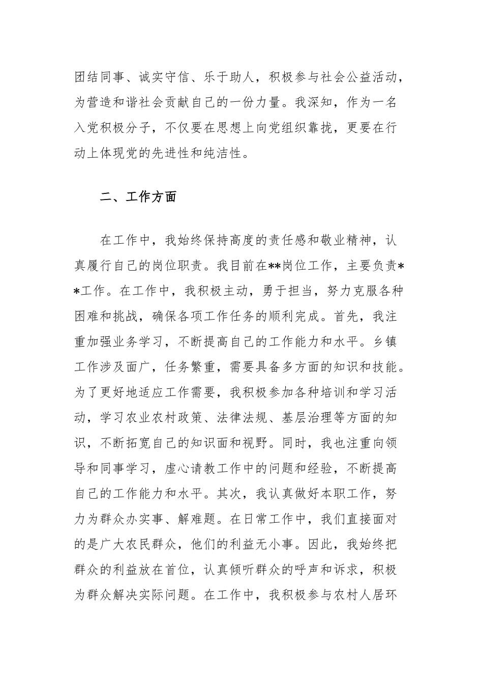 乡镇干部入党积极分子季度思想汇报_第2页