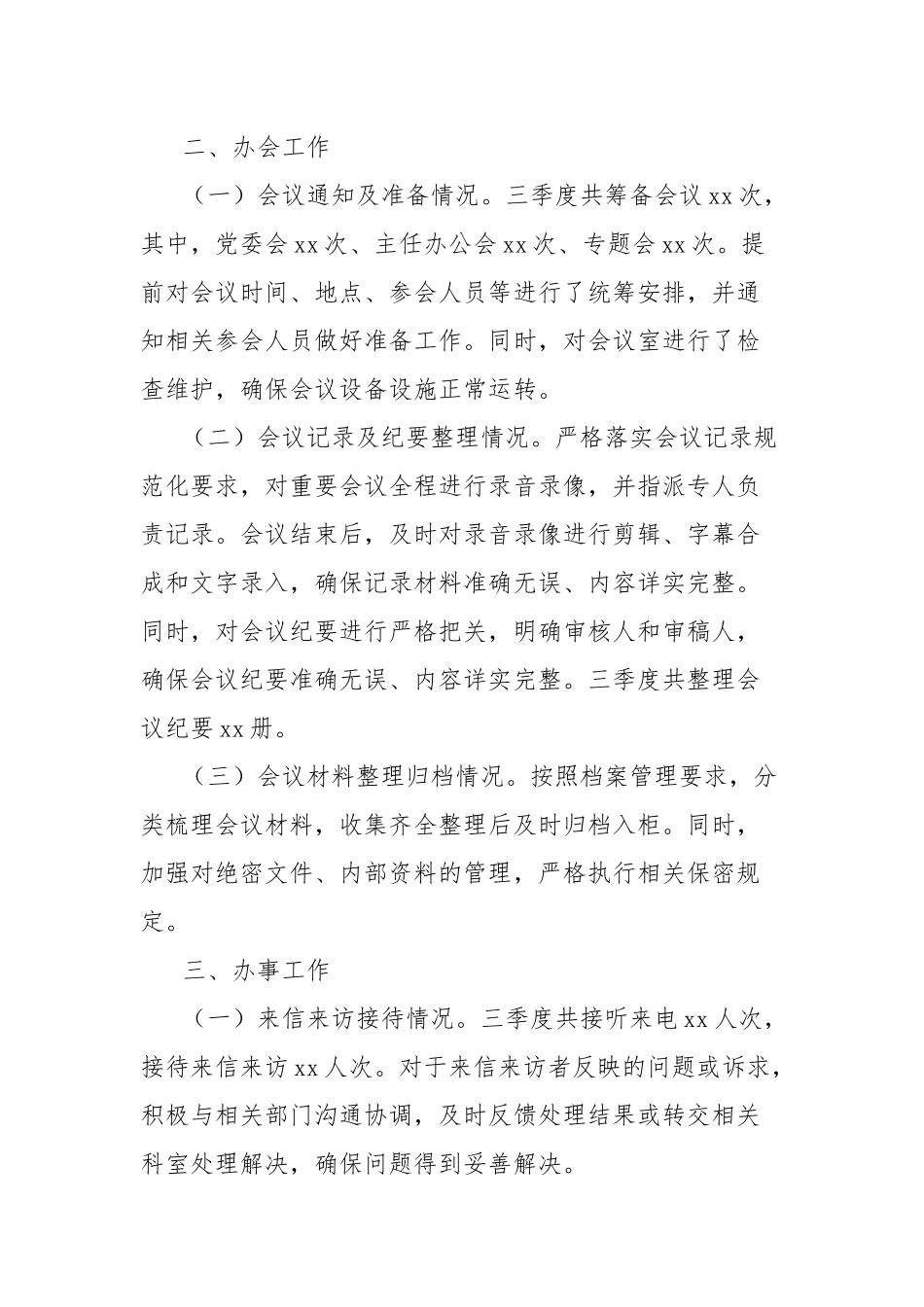 办公室2024年第三季度工作总结_第2页