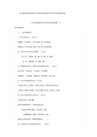 小学语文教师学科专业知识考试的试题二