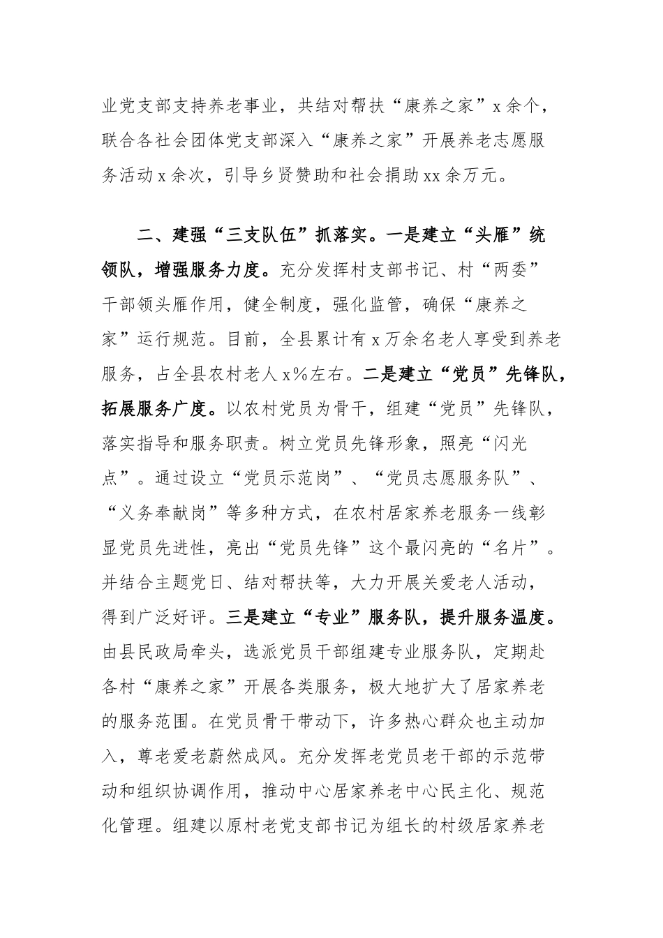 交流发言：“334”模式谱写党建引领居家养老服务新篇章_第2页