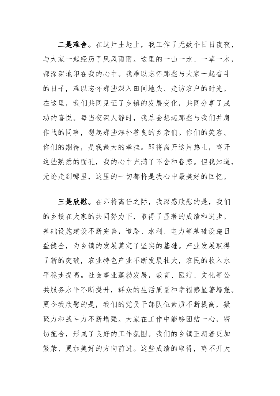 领导离任讲话稿_第2页