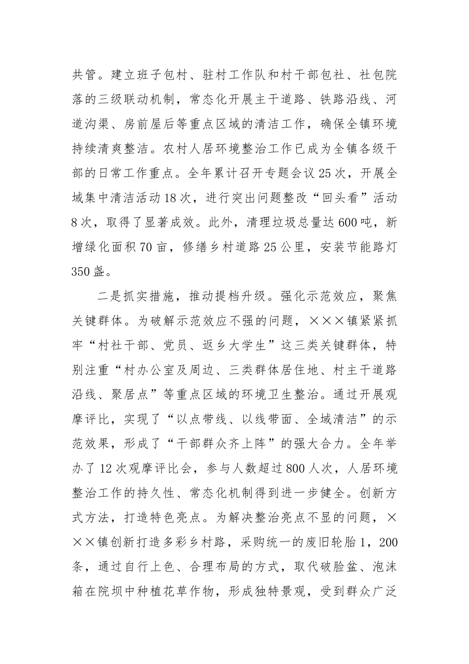 人居环境整治工作情况汇报（2）_第2页