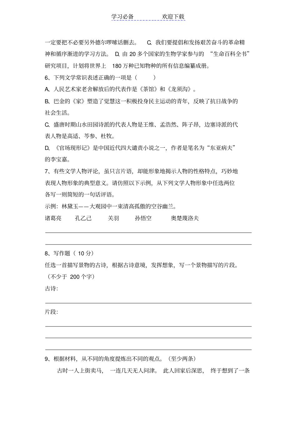 小学语文教师学科专业素质测试题_第3页