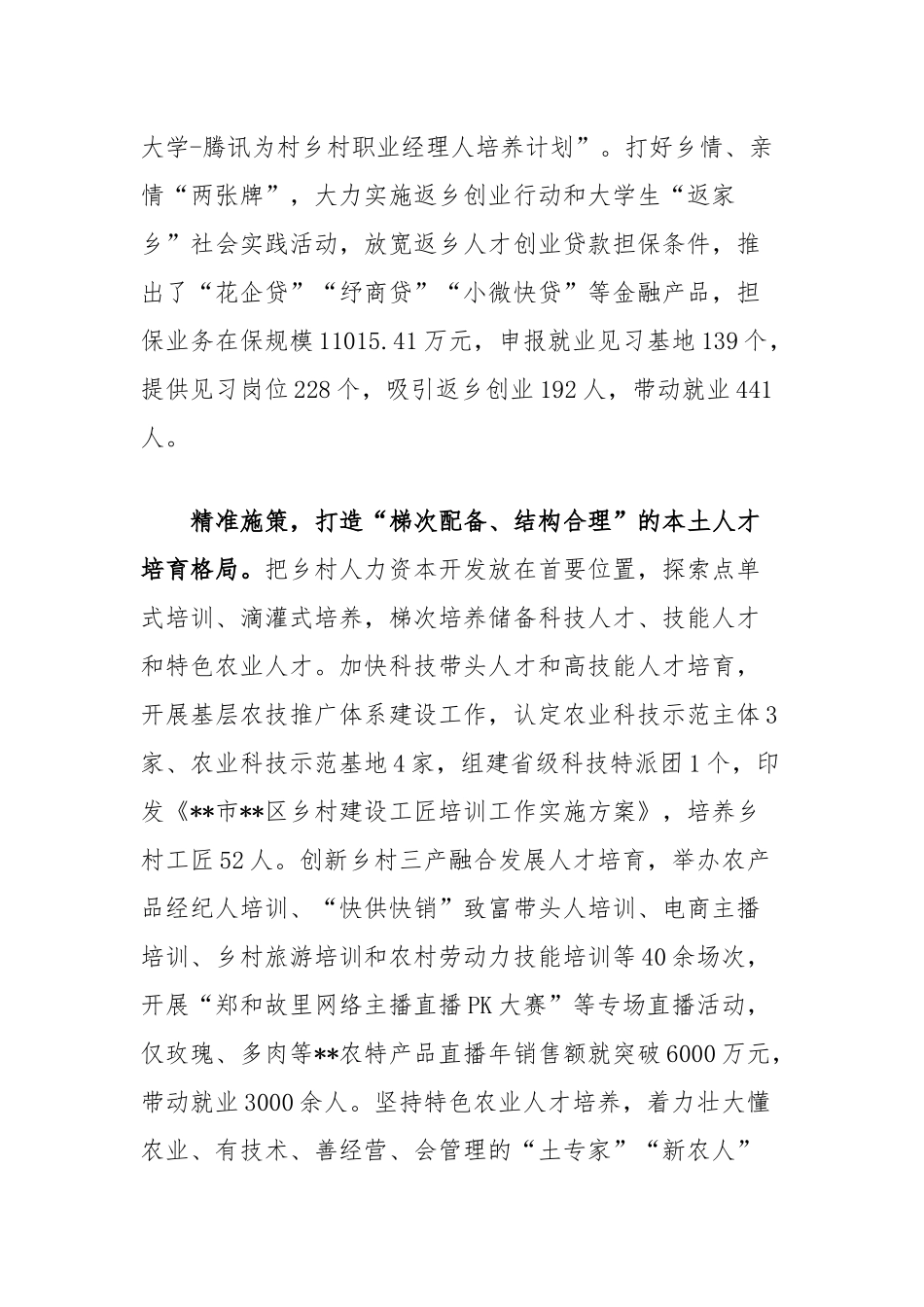 在2024年全市加强乡村振兴人才队伍建设座谈会上的汇报发言_第2页