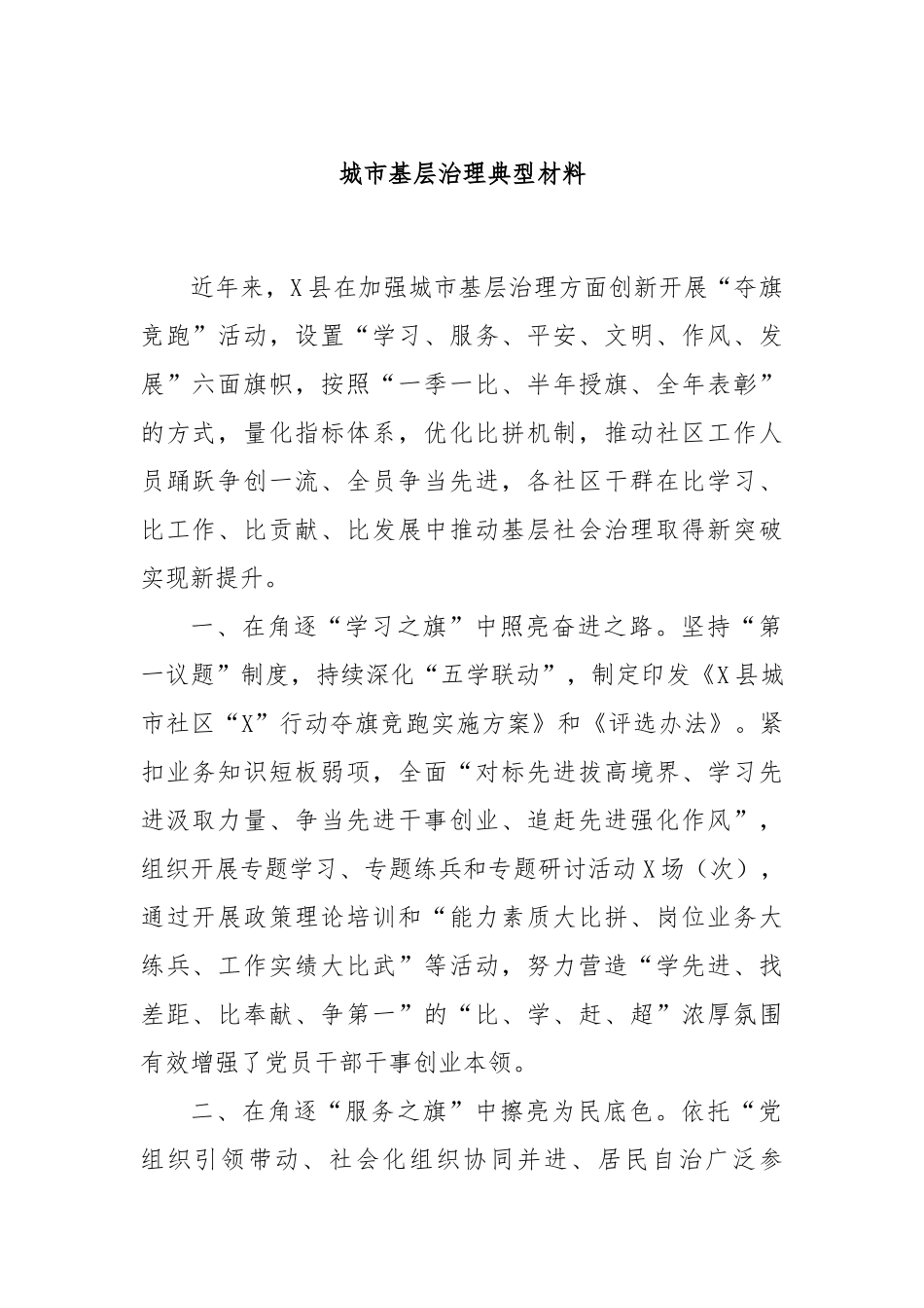城市基层治理典型材料_第1页