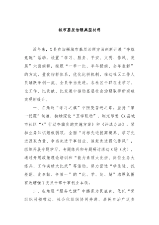 城市基层治理典型材料