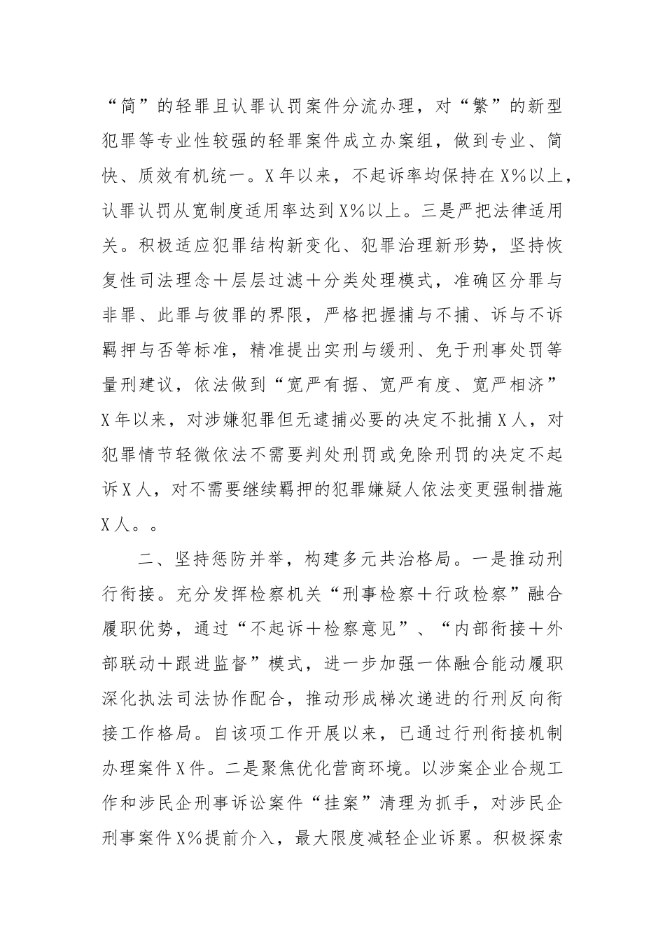 推进司法体制改革典型材料_第2页