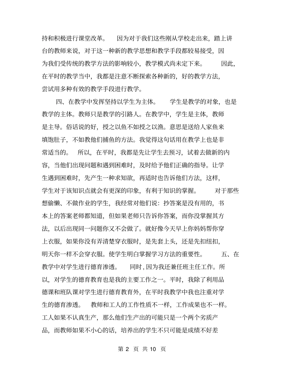 小学语文教师工作个人总结【可编辑版】_第2页