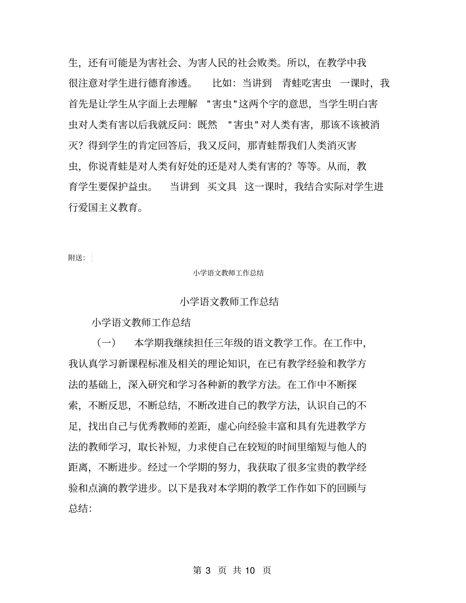 小学语文教师工作个人总结【可编辑版】_第3页