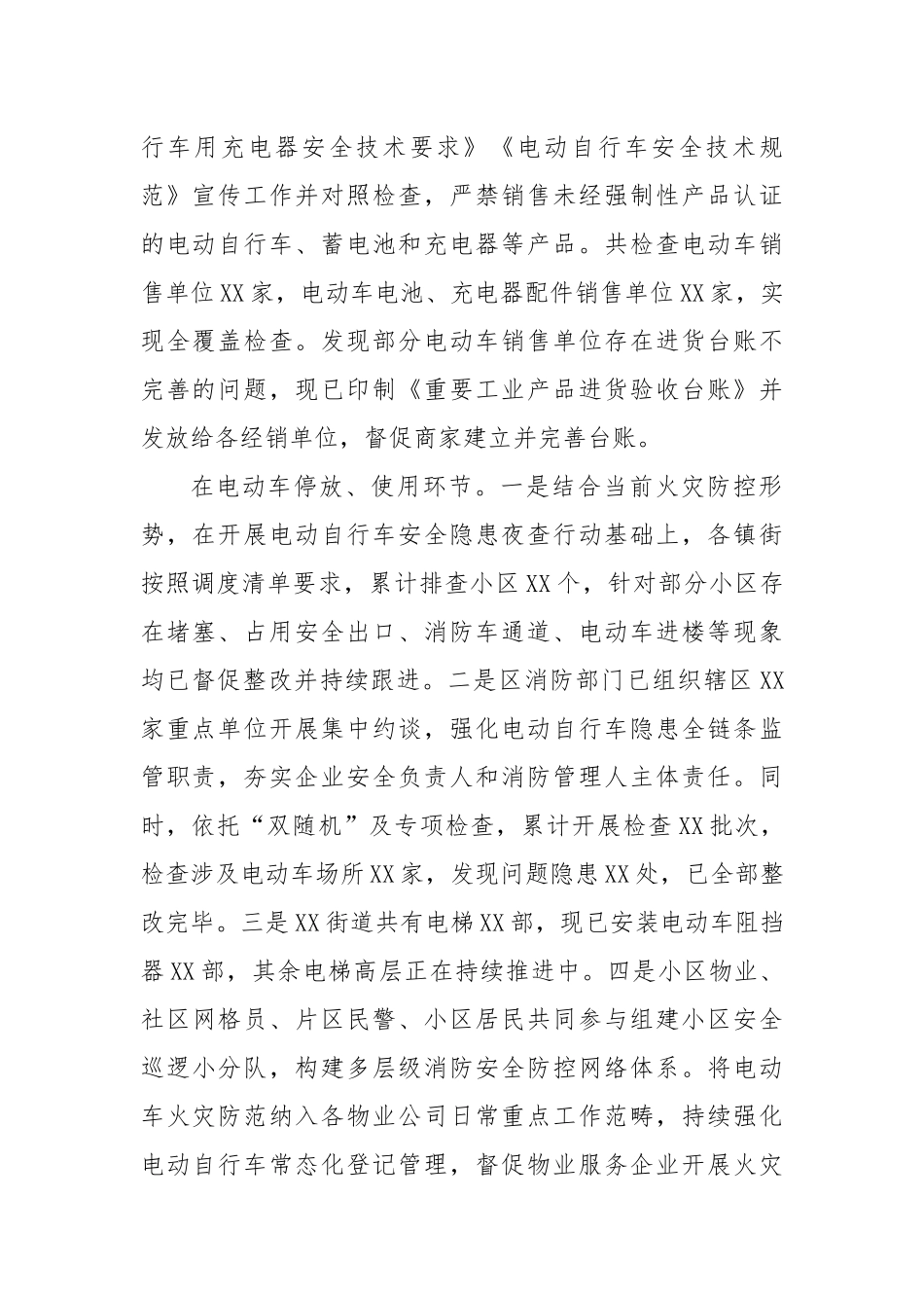 关于电动自行车安全隐患全链条整治工作开展情况阶段性总结_第2页