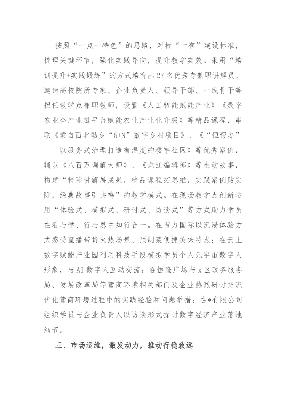 区委组织部部长在干部教育现场教学点建设推进会上的发言_第2页