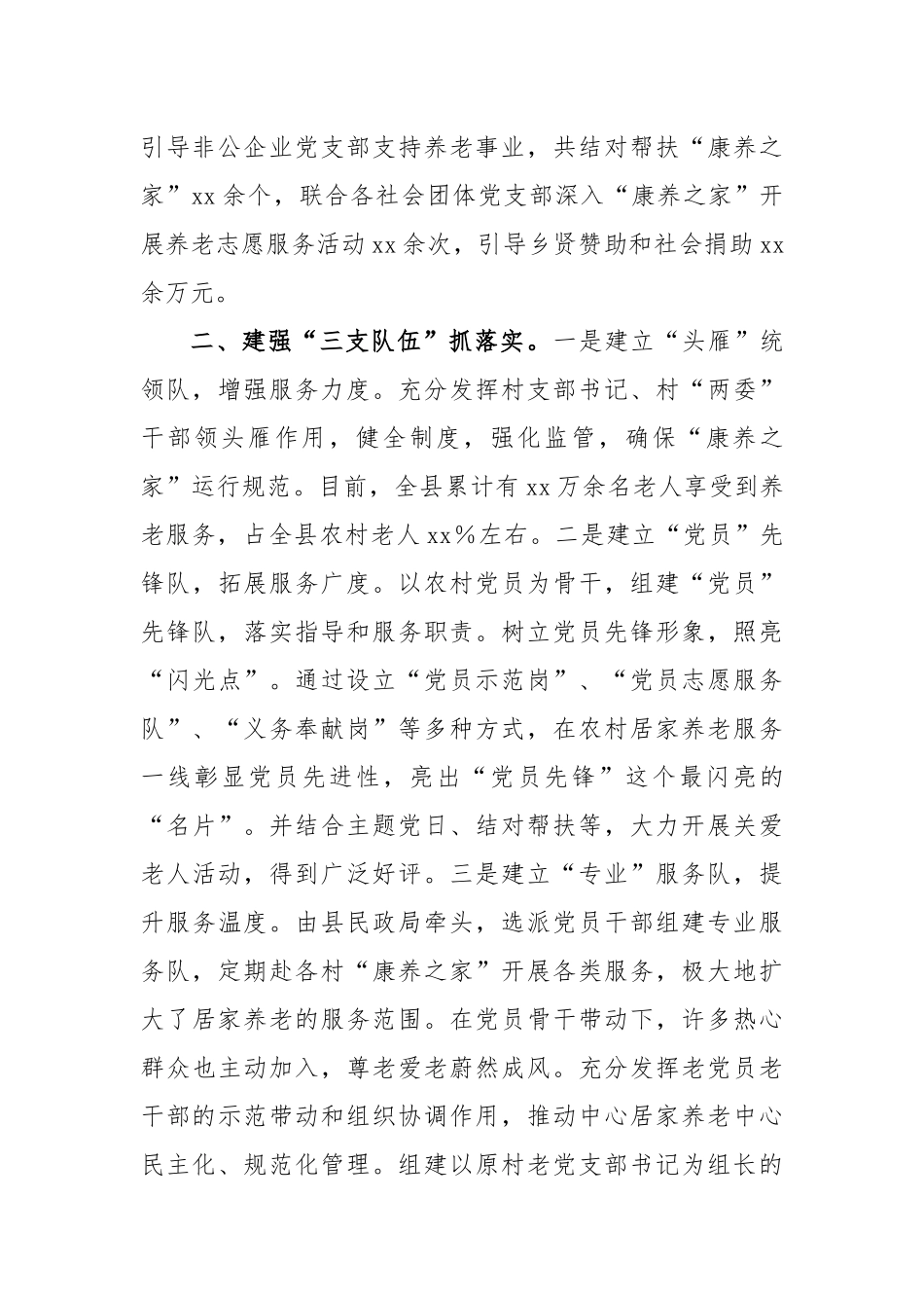 “334”模式谱写党建引领居家养老服务新篇章_第2页