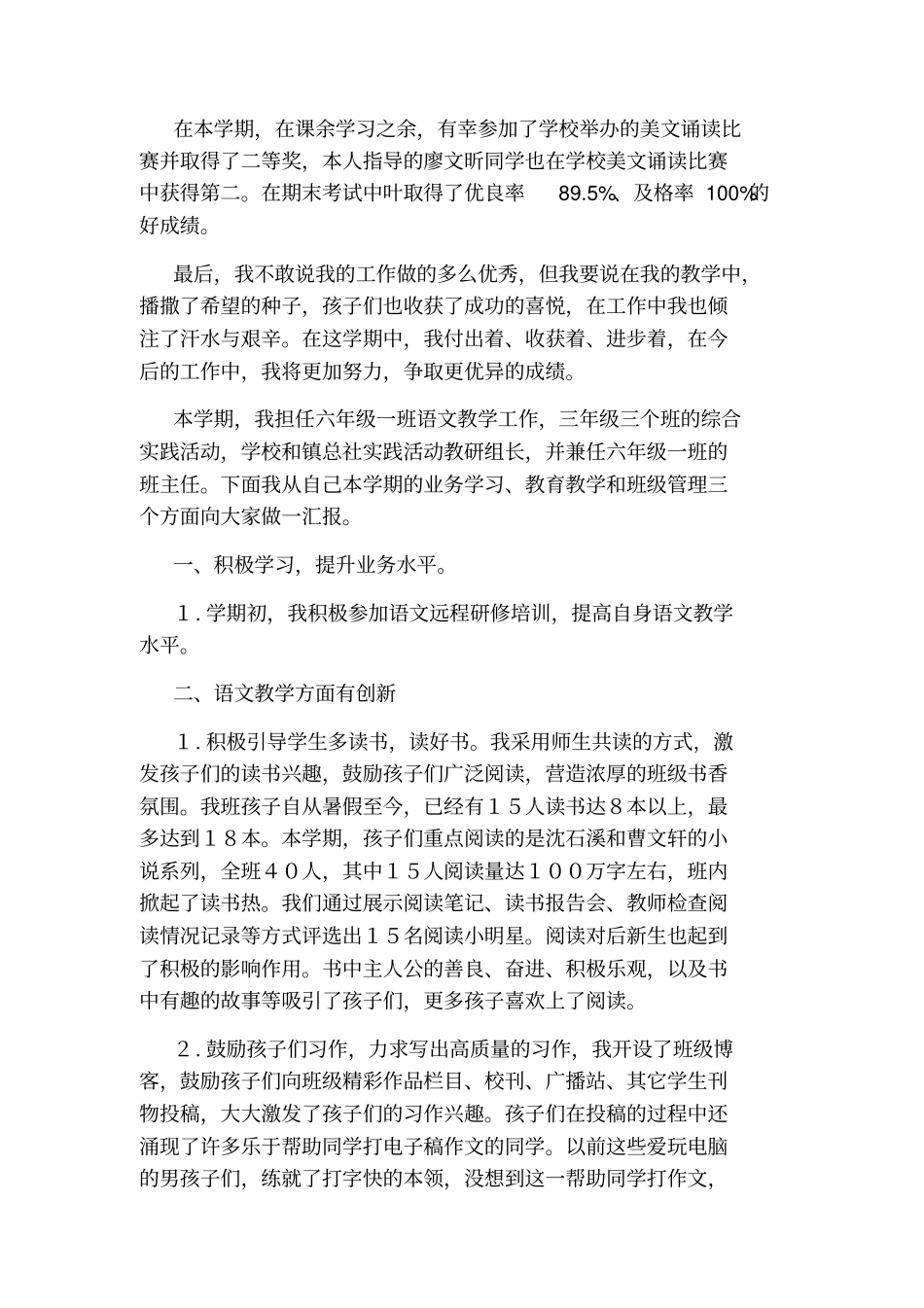 小学语文教师工作述职报告_第2页
