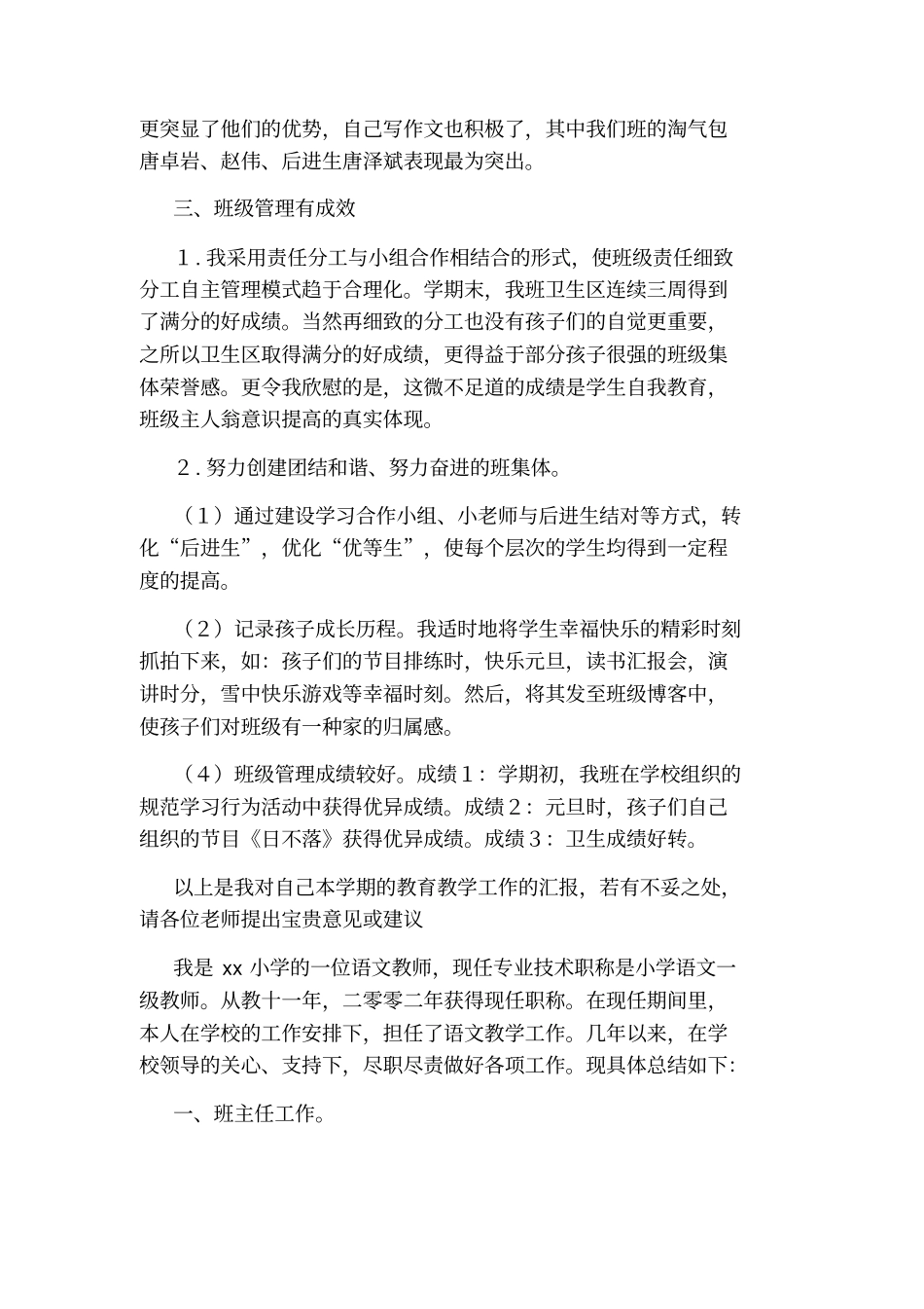 小学语文教师工作述职报告_第3页
