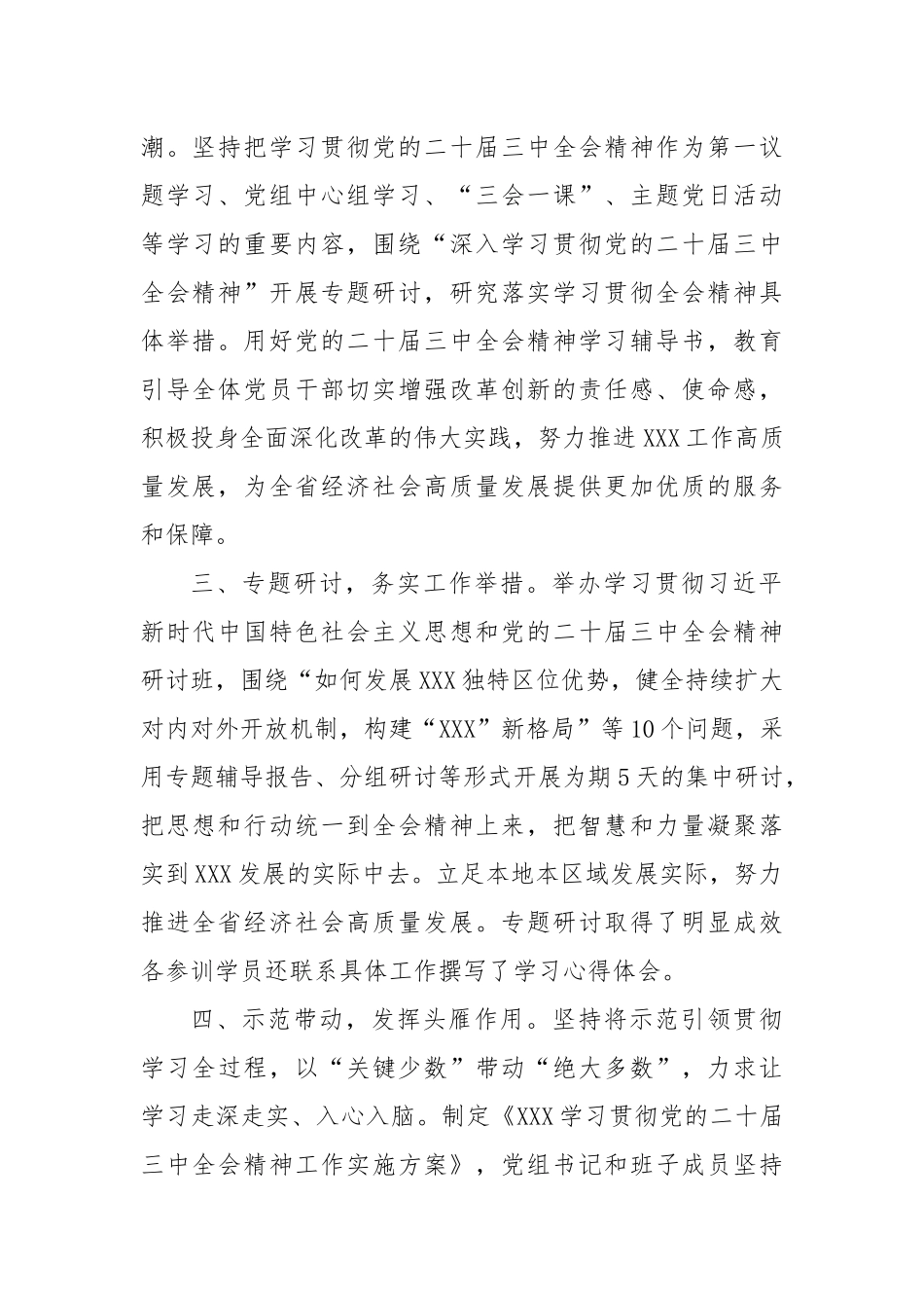 学习宣传贯彻党的二十届三中全会精神工作情况总结报告_第2页