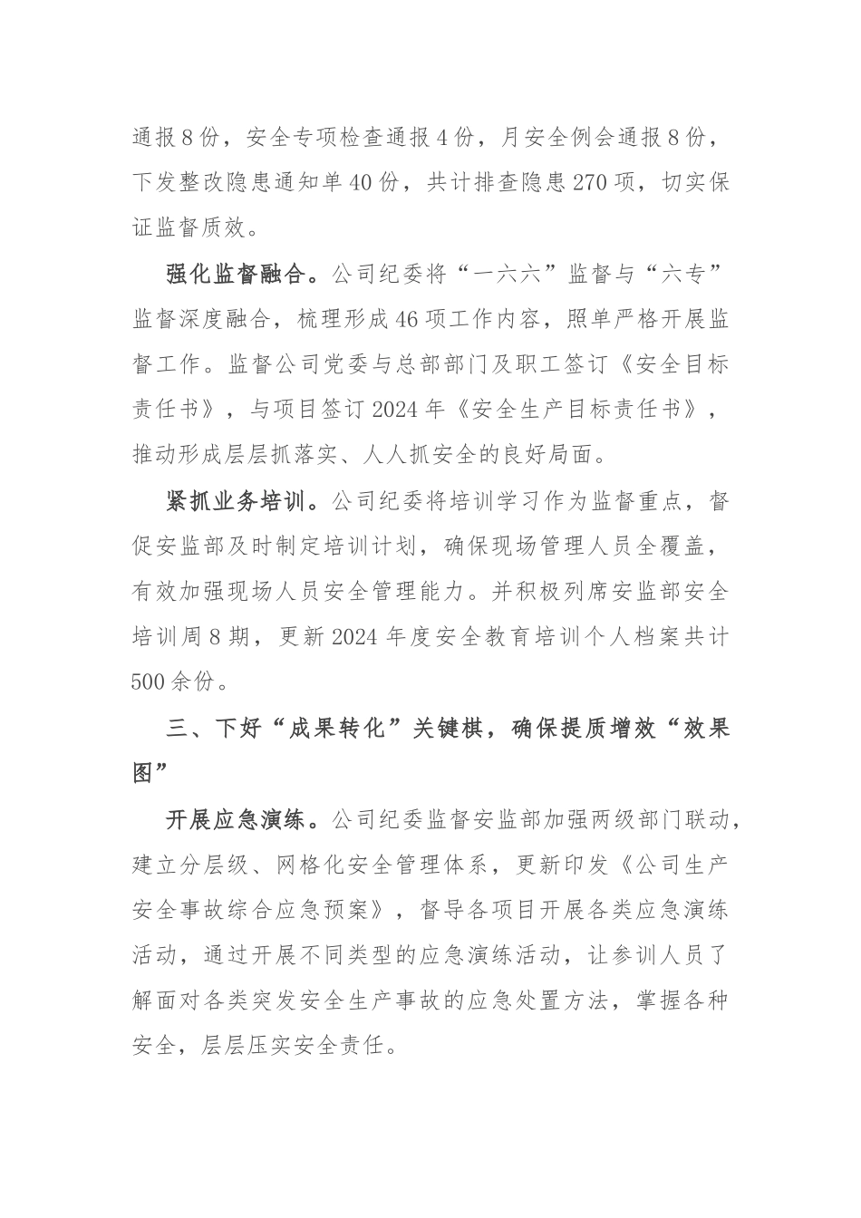 公司纪委书记在安全生产工作会议上关于履行监督责任的发言_第2页