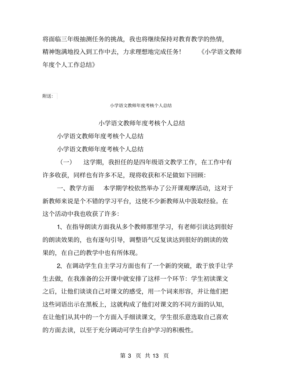 小学语文教师年个人工作总结【可编辑版】_第3页
