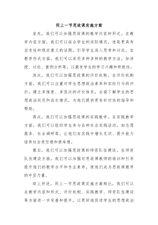 同上一节思政课实施方案