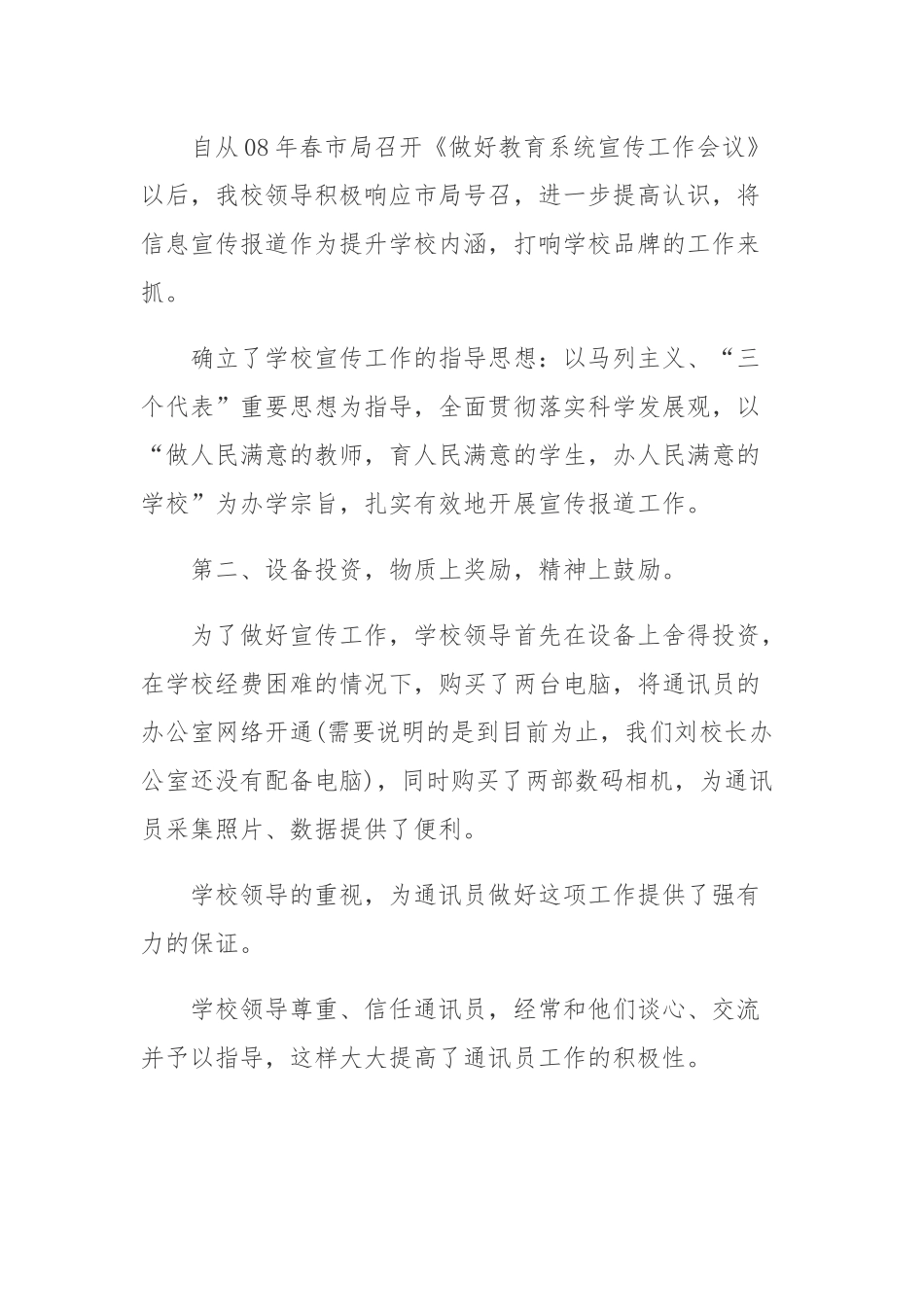 学校宣传工作会议讲话稿_第2页