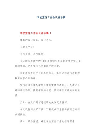 学校宣传工作会议讲话稿