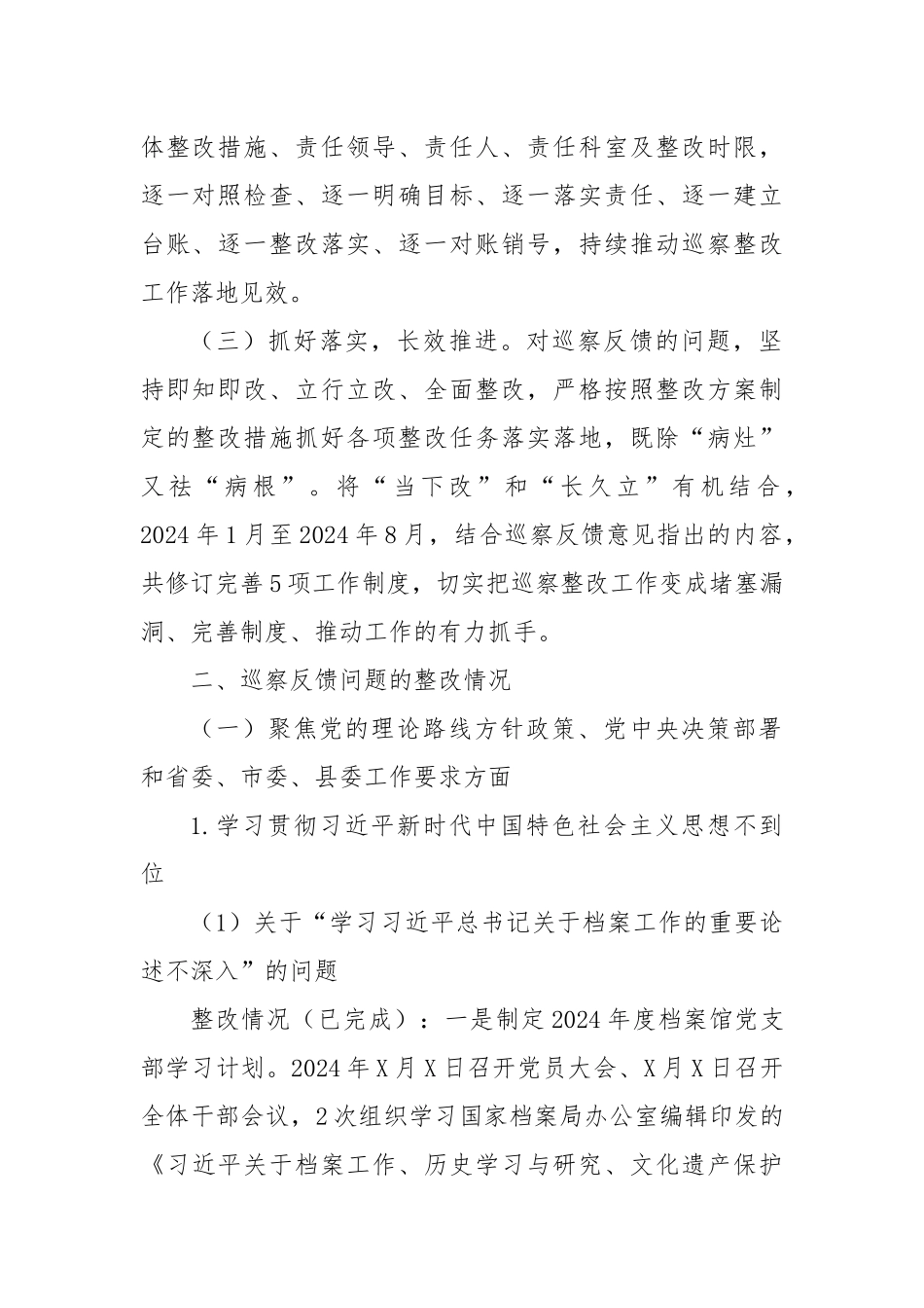 X县档案馆关于巡察整改进展情况的报告_第2页