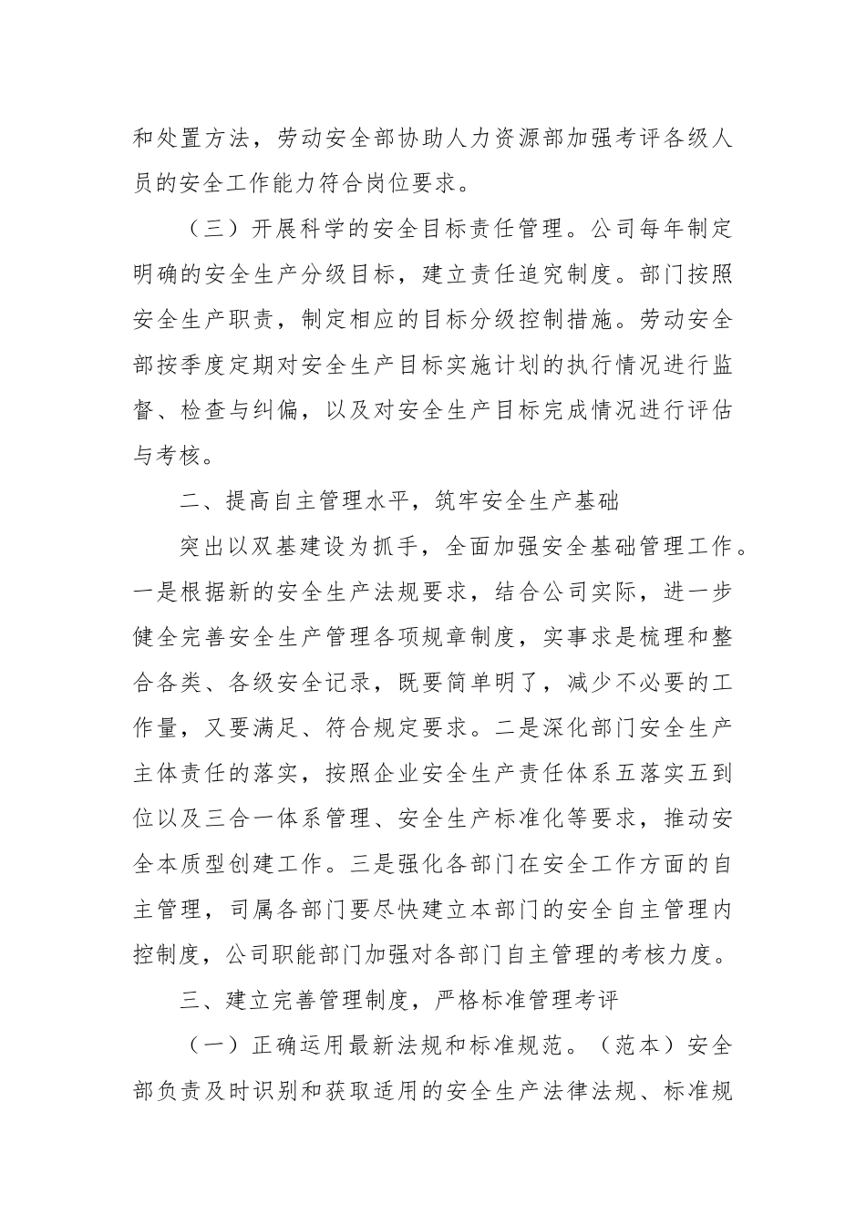 安全生产管理提升实施方案_第2页