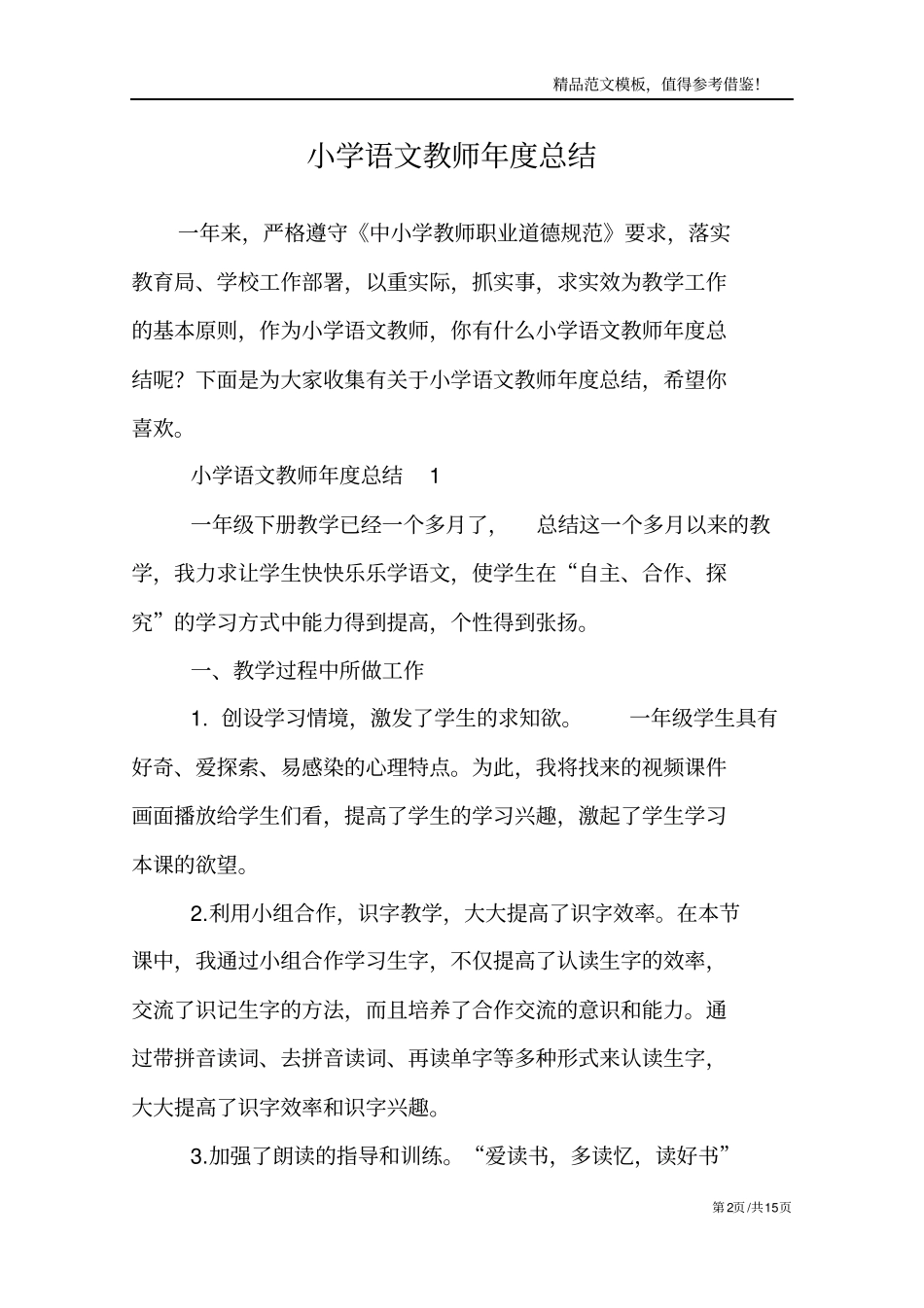 小学语文教师年总结_第2页