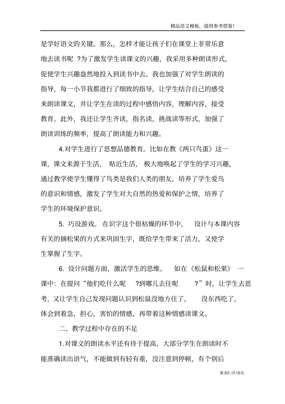 小学语文教师年总结_第3页