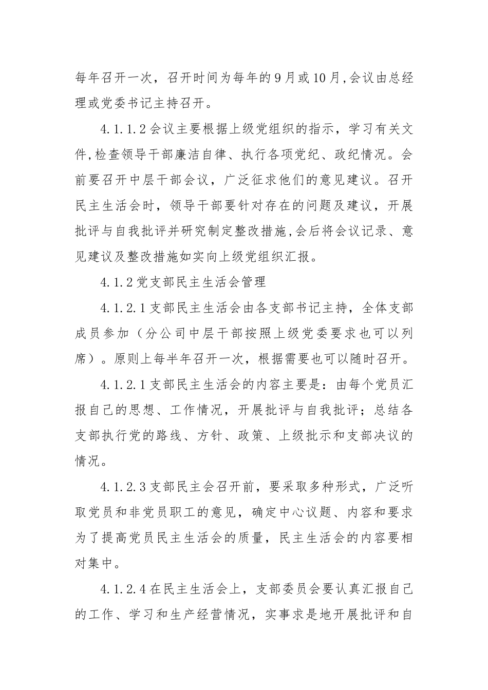 党务纪检管理制度_第2页