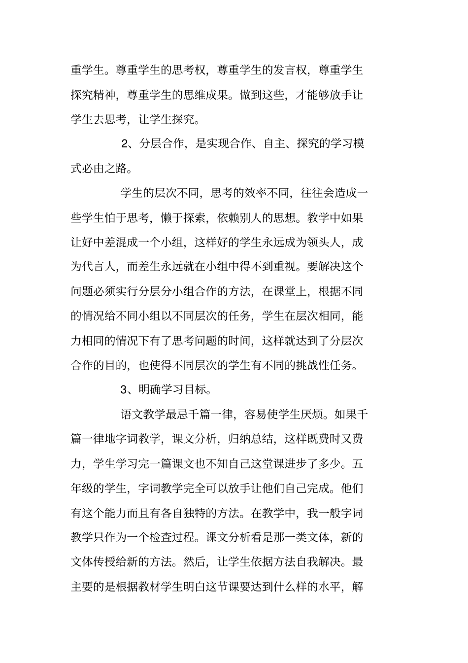 小学语文教师年考核的工作总结_第2页