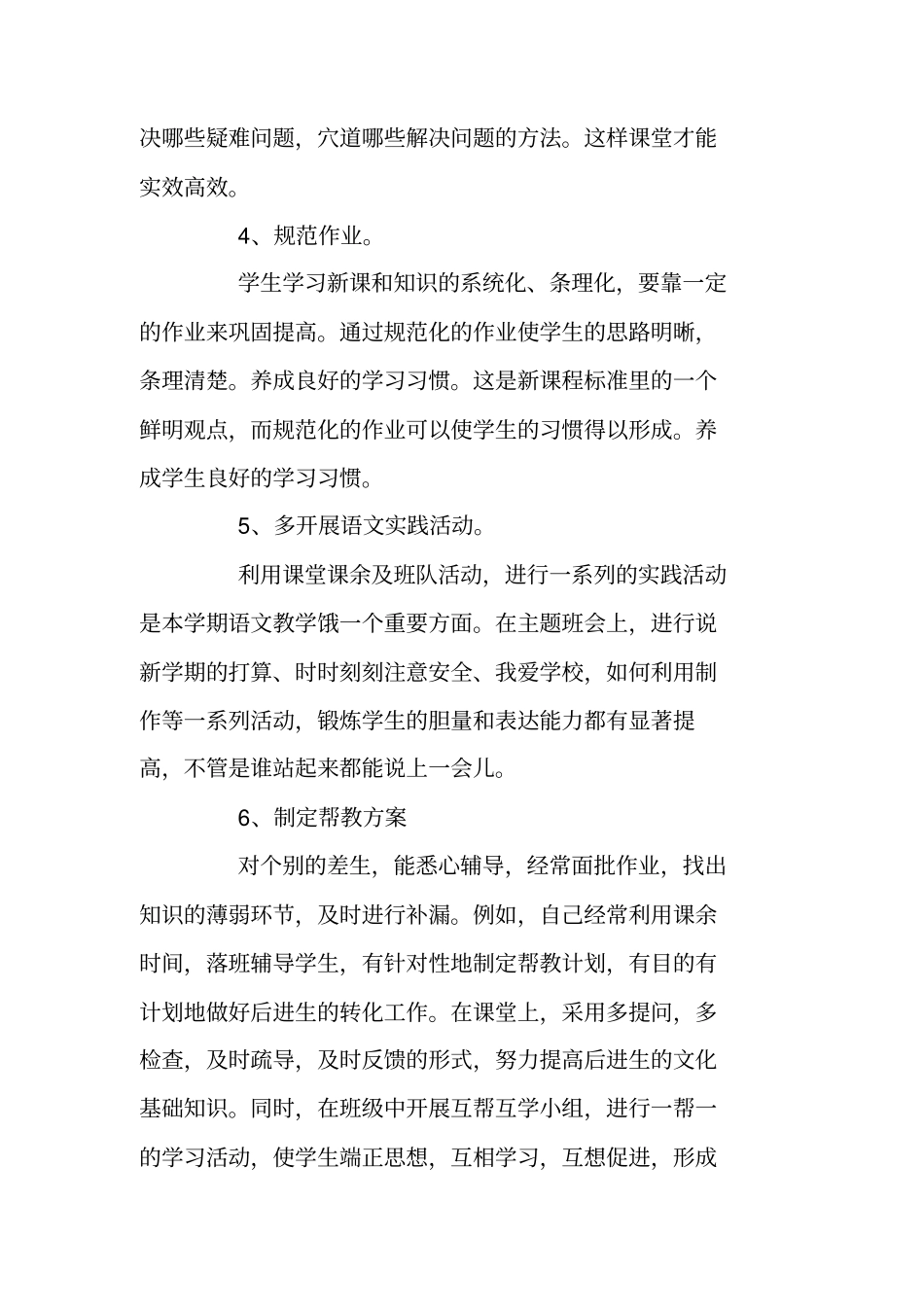 小学语文教师年考核的工作总结_第3页