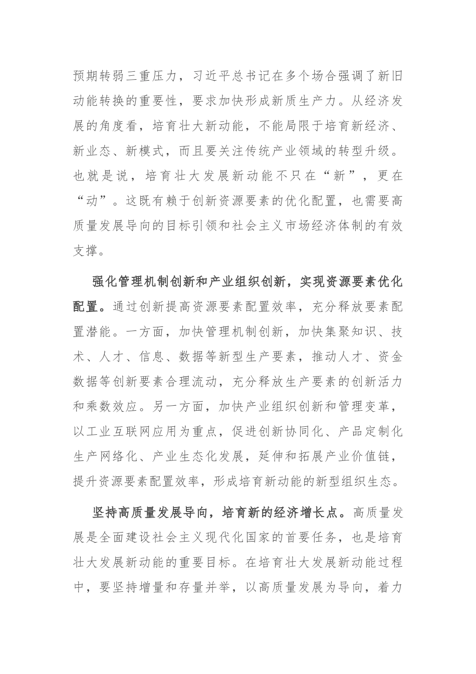 培育壮大新产业 蓄力攻坚新动能_第2页