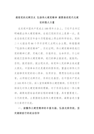 感悟党的光辉历史 弘扬伟大建党精神 凝聚推进现代化建设的强大力量