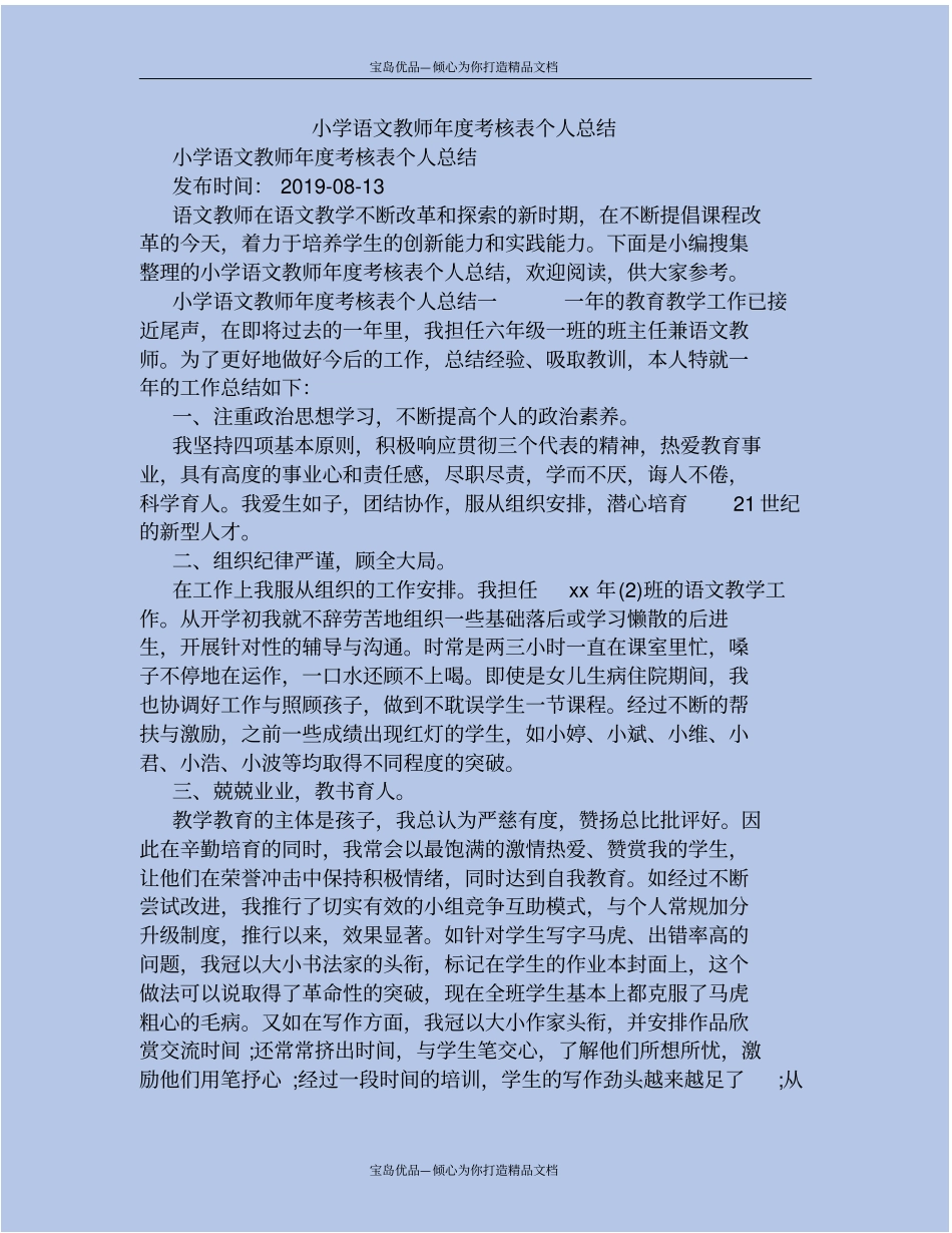 小学语文教师年考核表个人总结_第2页
