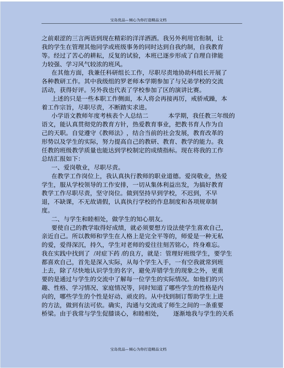 小学语文教师年考核表个人总结_第3页