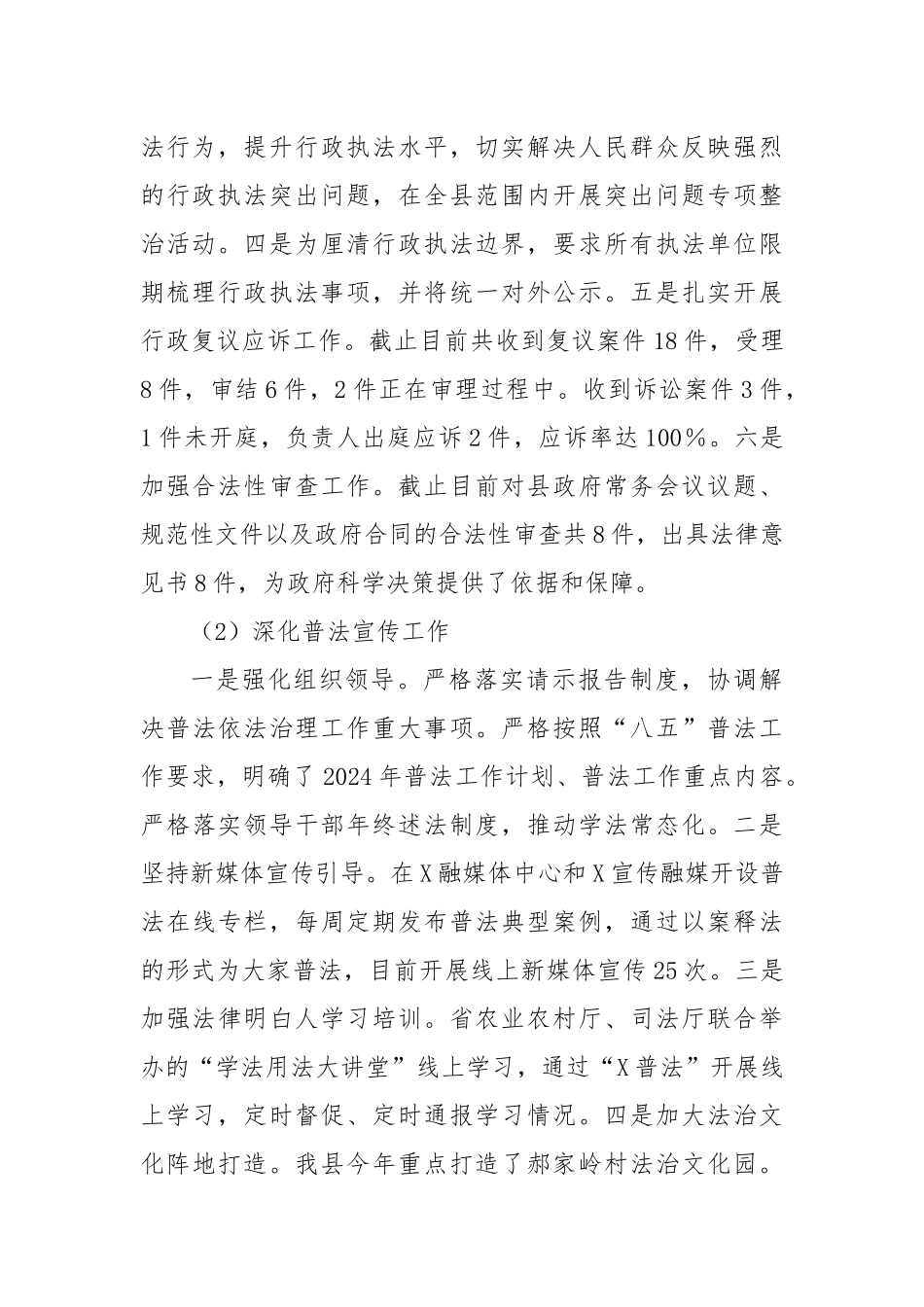 某县司法局2024年上半年工作总结_第2页