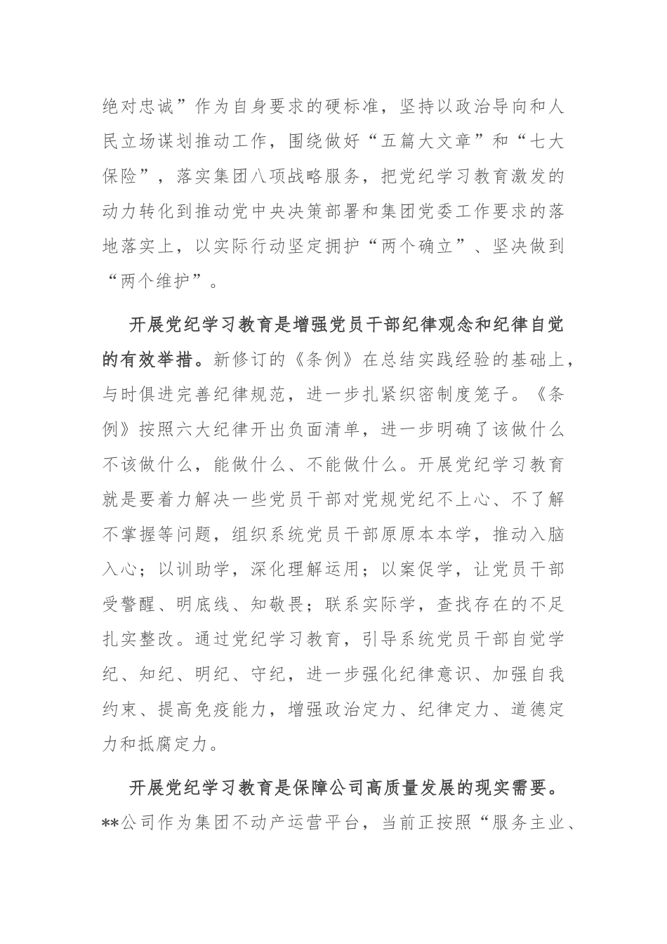 纪委书记在集团纪检监察干部党纪学习教育专题读书班上的交流发言_第2页