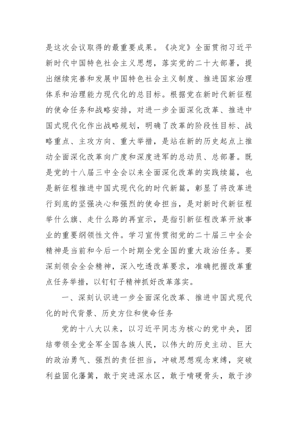 在全省农业系统学习贯彻党的二十届三中全会精神宣讲报告会上的讲稿_第2页