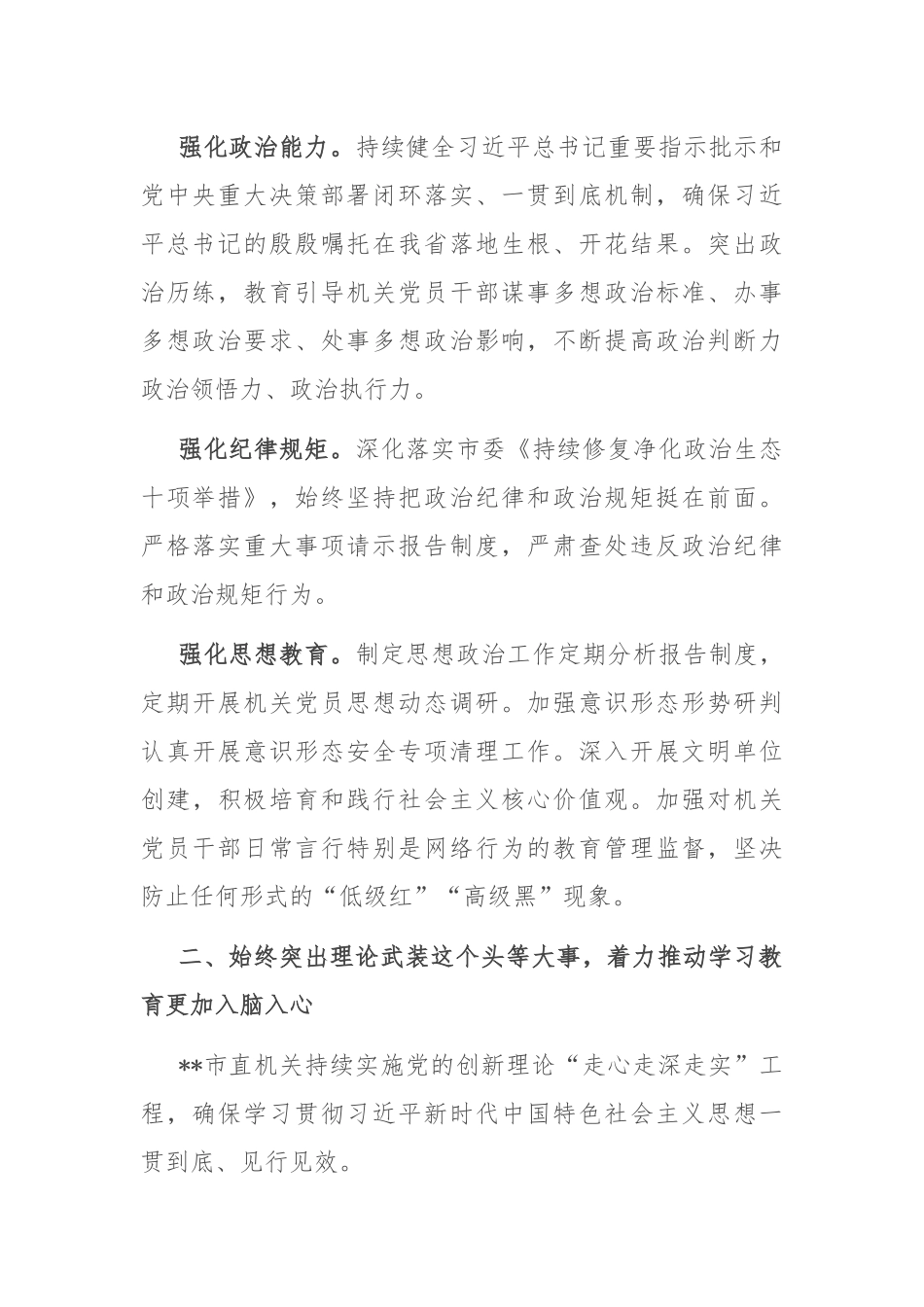 在2024年全省机关党建督查工作座谈会上的汇报发言_第2页