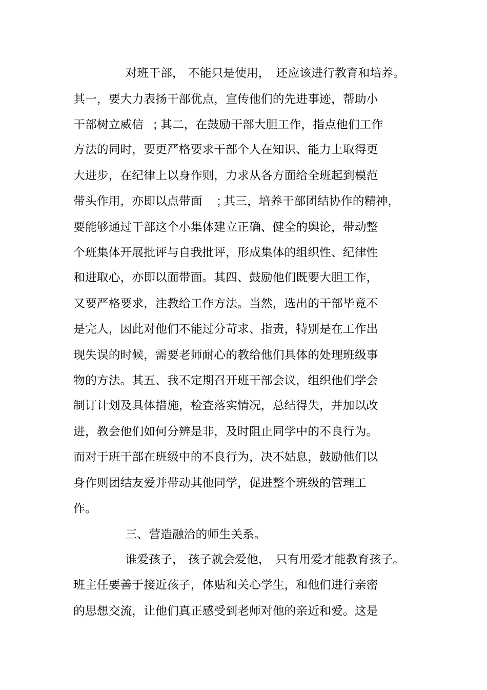 小学语文教师德育工作总结_第2页