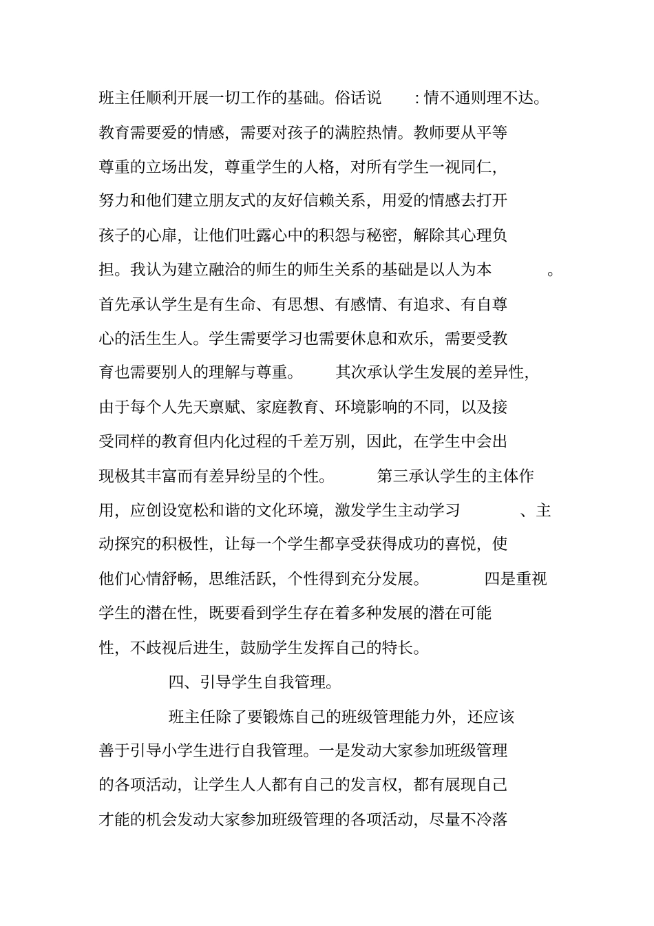 小学语文教师德育工作总结_第3页