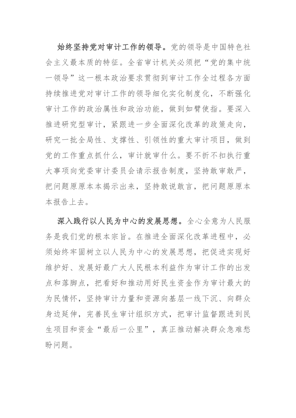 在全省审计系统学习贯彻党的二十届三中全会精神宣讲会上的讲稿_第2页