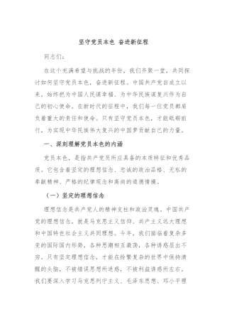 坚守党员本色 奋进新征程